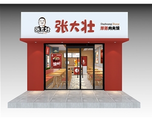 历下济南餐饮店装修设计-厚道肉夹馍